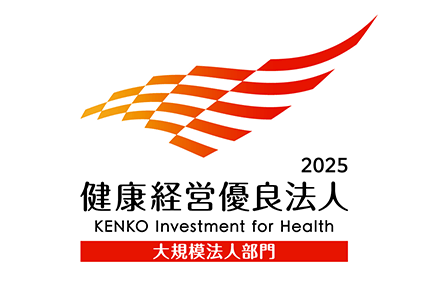 健康経営優良法人2025