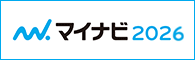 マイナビエントリーはこちら